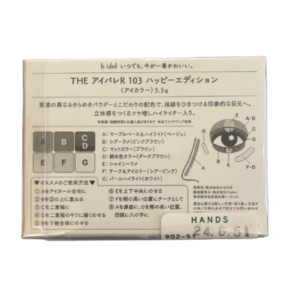 【支店在庫処分品】b idol THE アイパレR 103ハッピーエディション