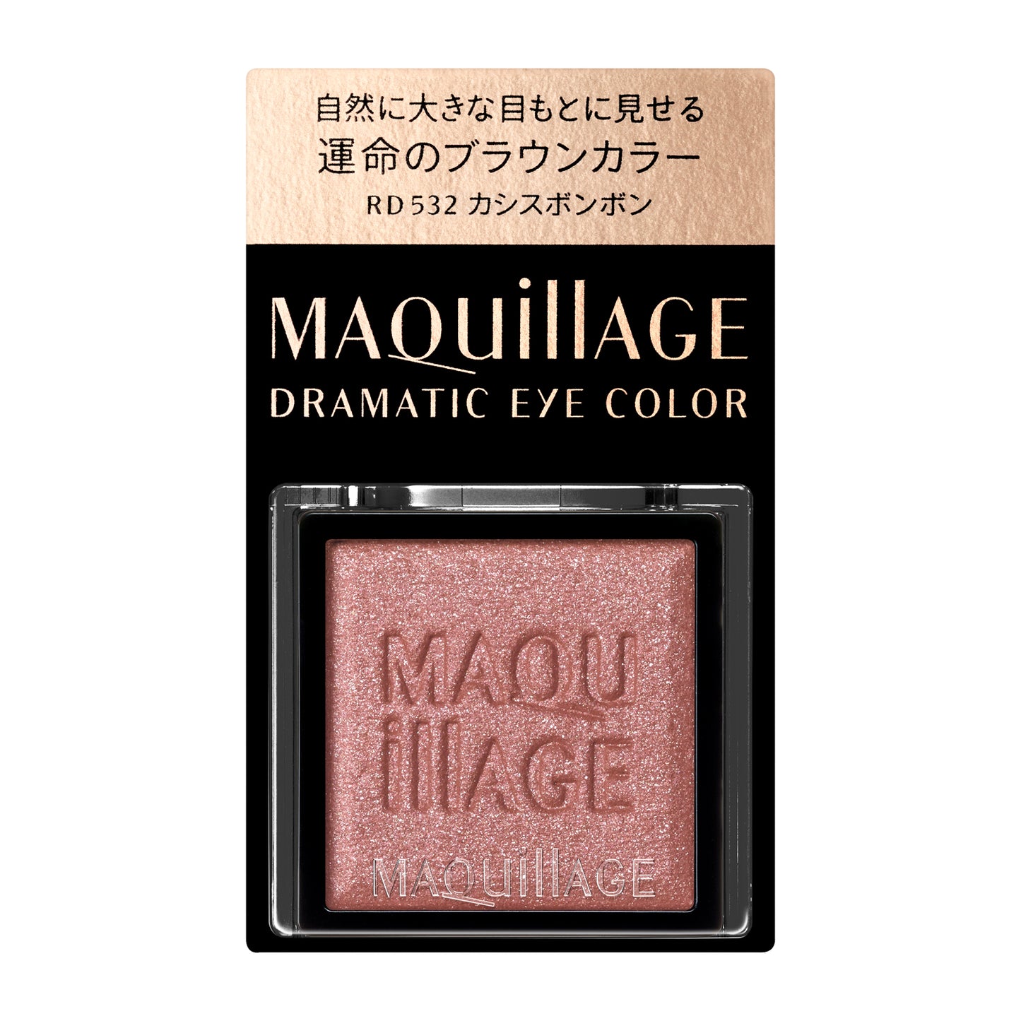 マキアージュ ドラマティックアイカラー(パウダー)運命のブラウンカラーRD532 カシスボンボン