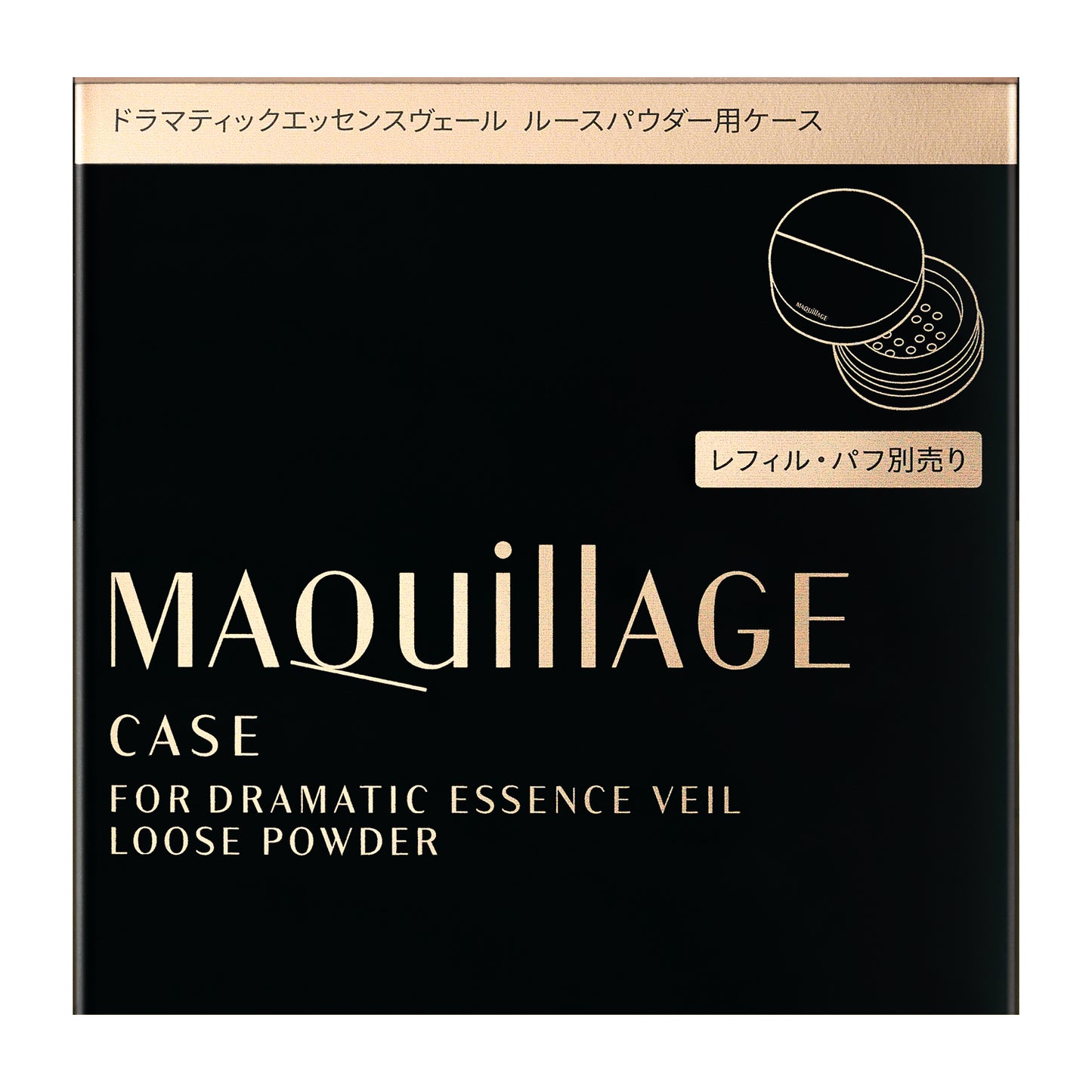 マキアージュ ドラマティックエッセンスヴェール ルースパウダー用ケース