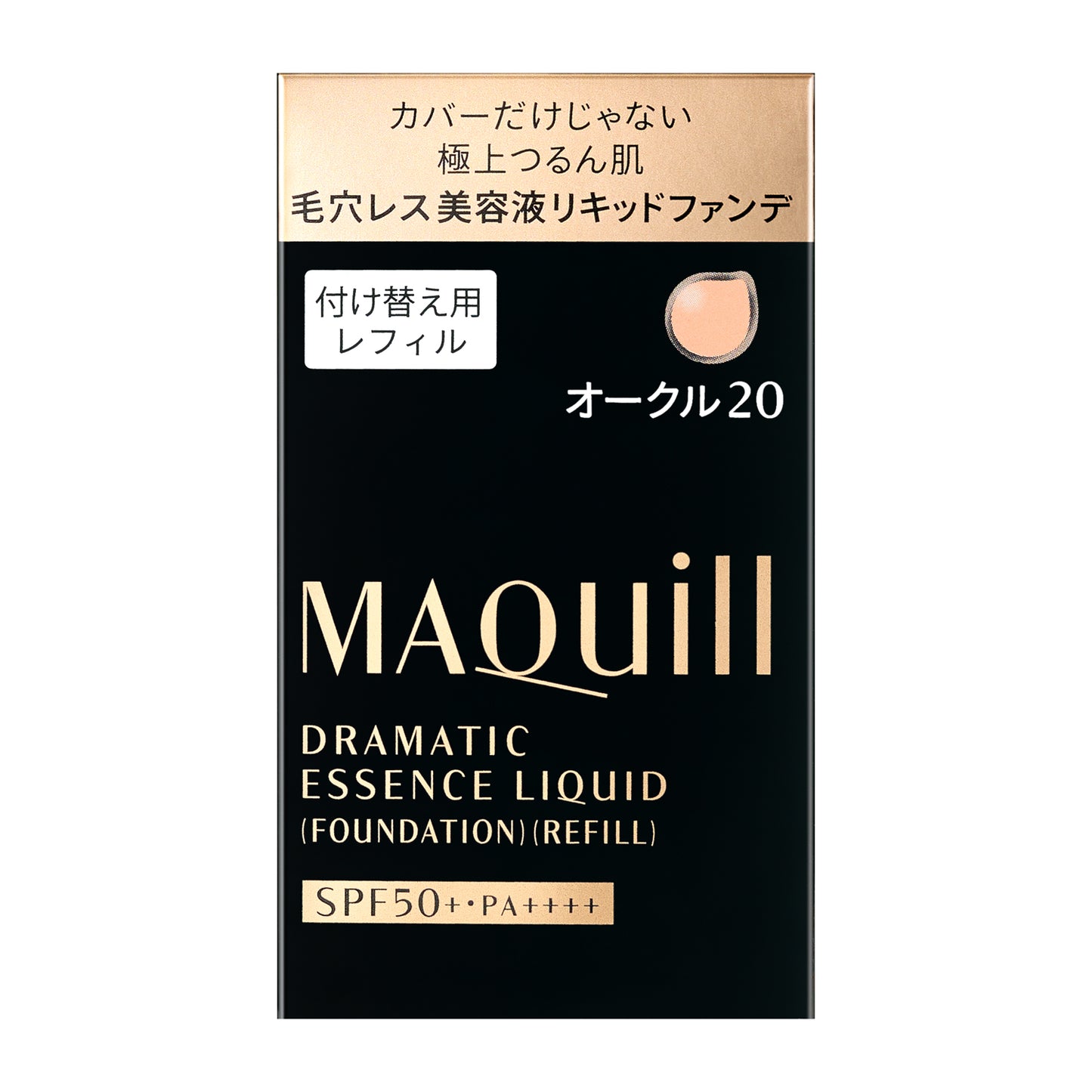 マキアージュ ドラマティックエッセンスリキッド(レフィル)オークル20