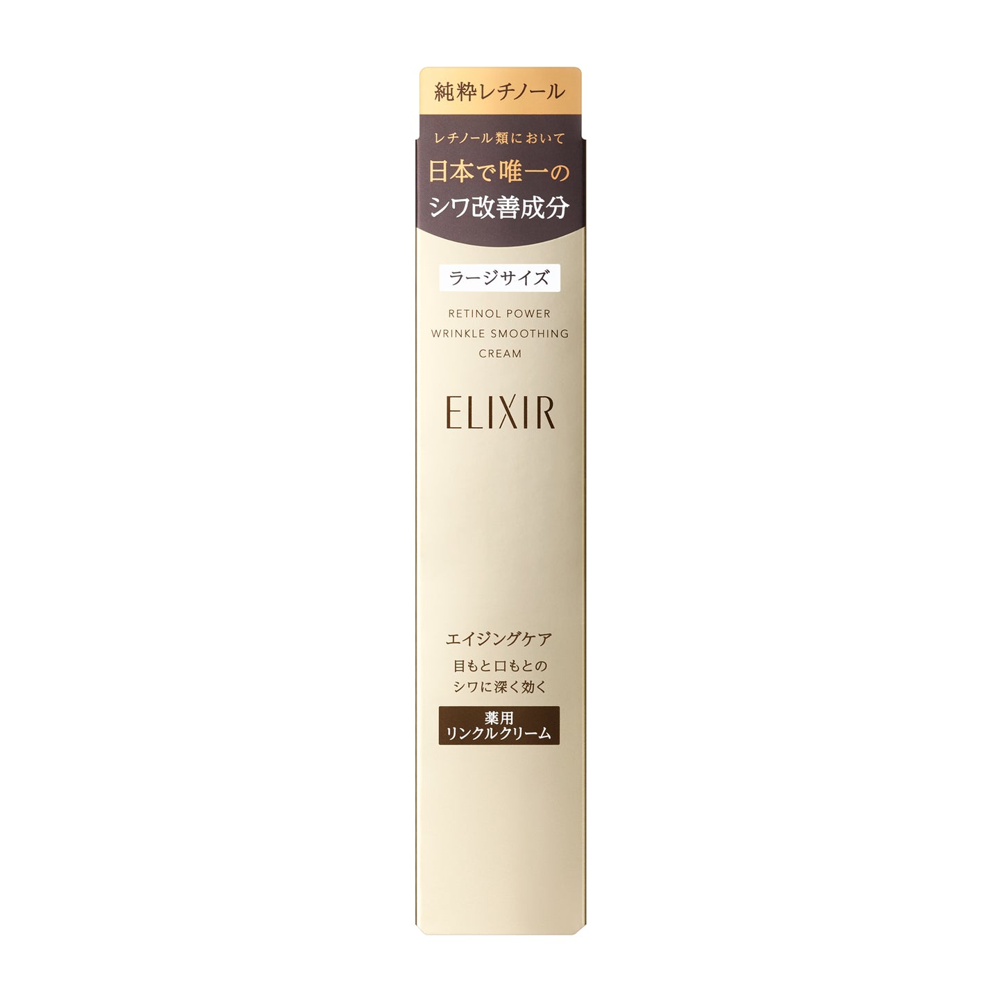 エリクシール シュペリエル レチノパワー リンクルクリーム L(22g)