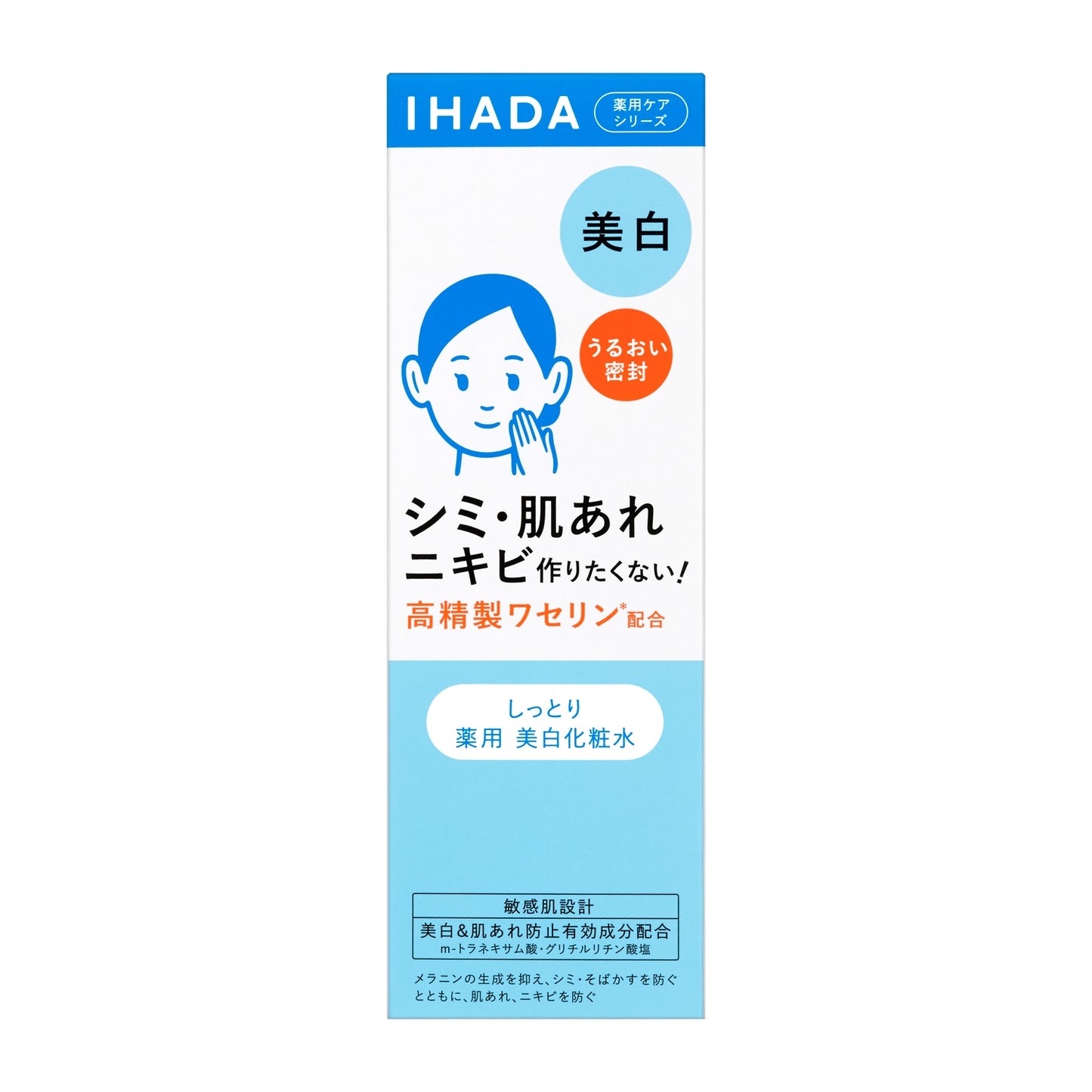イハダ 薬用クリアローション