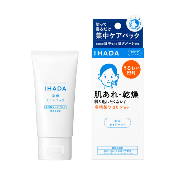 イハダ 薬用ナイトパック