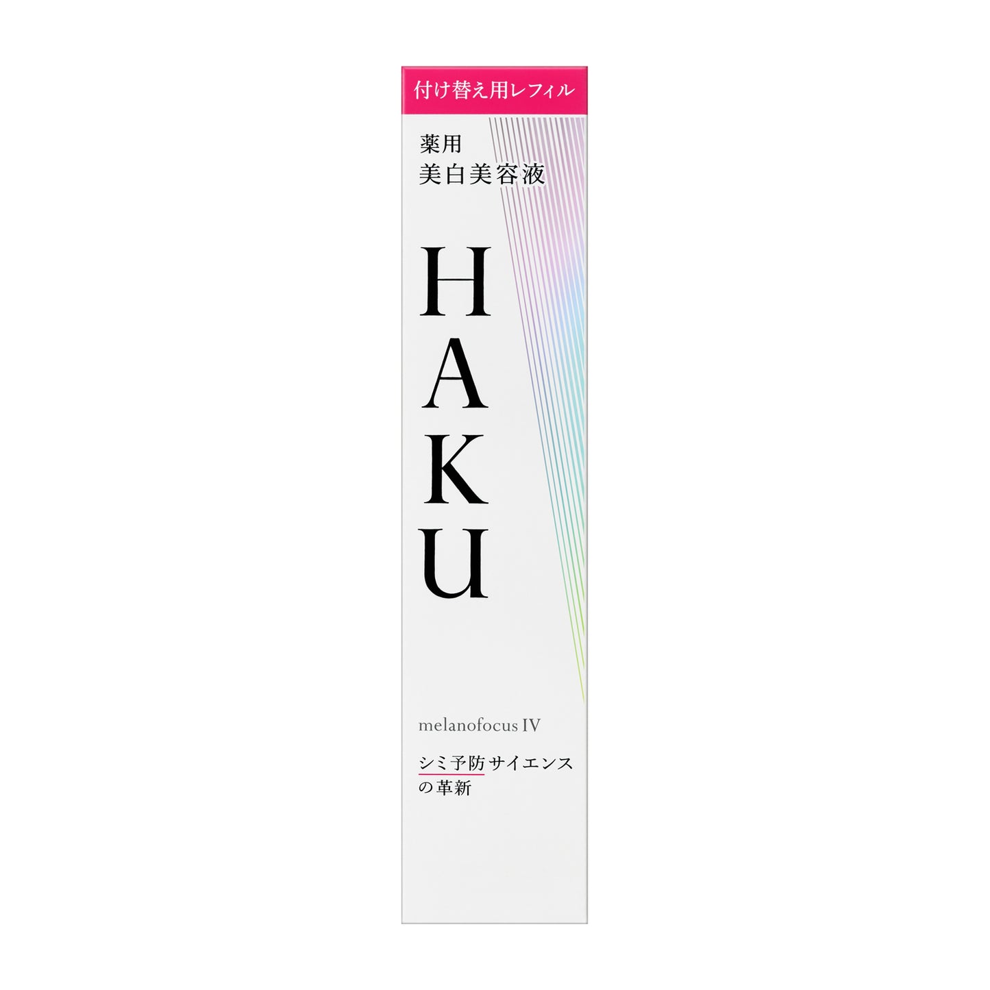 HAKU メラノフォーカスIV(レフィル)