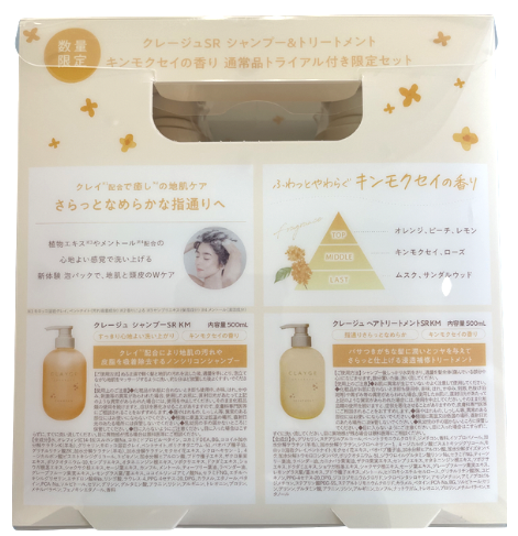 【支店在庫処分品】CLAYGEクレージュSR シャンプー&トリートメント キンモクセイの香り<通常品トライアル付き限定セット>