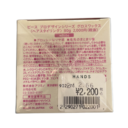 【支店在庫処分品】PEACE ピースプロデザインシリーズ アリミノ グロスワックス 80g