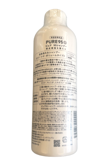 【支店在庫処分品】PURE95(ピュア95) シャンプー 400mL