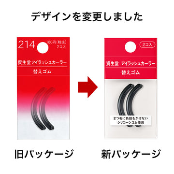 資生堂 アイラッシュカーラー 替えゴム