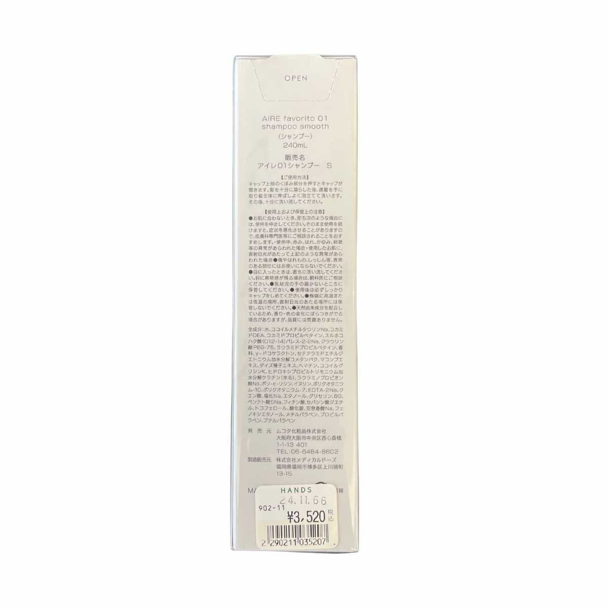 【支店在庫処分品】MUCOTA(ムコタ)アイレ ファブリット 01 シャンプー S 240ml