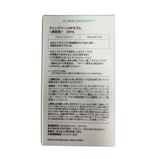【支店在庫処分品】BRINGGREEN(ブリングリーン)HPセラム〈美容液〉25ml