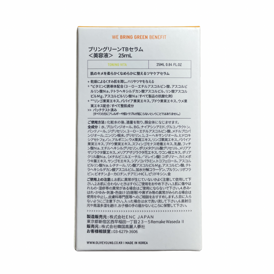 【支店在庫処分品】BRINGGREEN(ブリングリーン)TBセラム〈美容液〉25ml