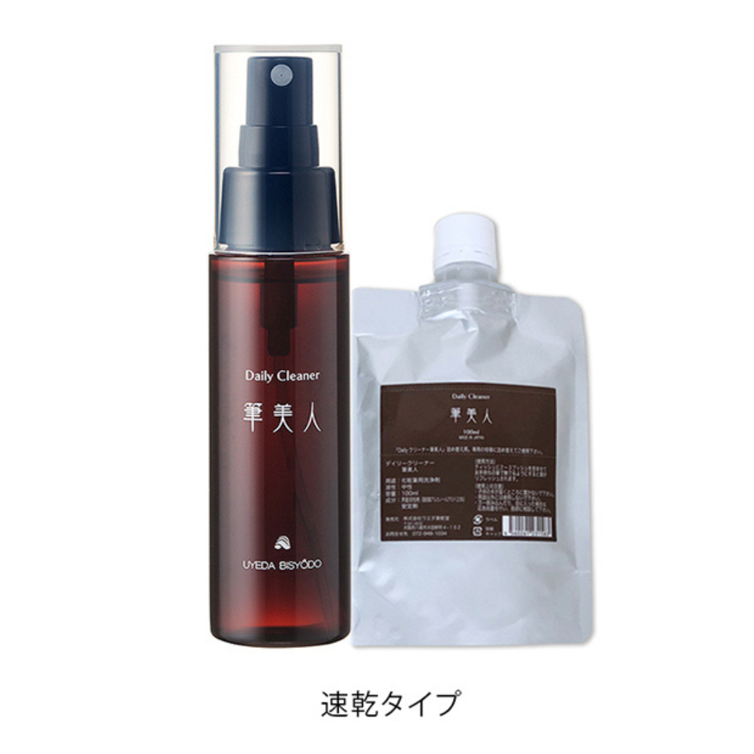 【ウエダ美粧堂化粧筆】速乾デイリークリーナーセットDC-SET-R