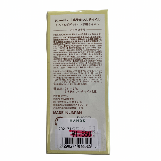 【支店在庫処分品】クレージュ ミネラルマルチオイル〈ヘア&ボディ&バンドオイル〉ミモザの香り