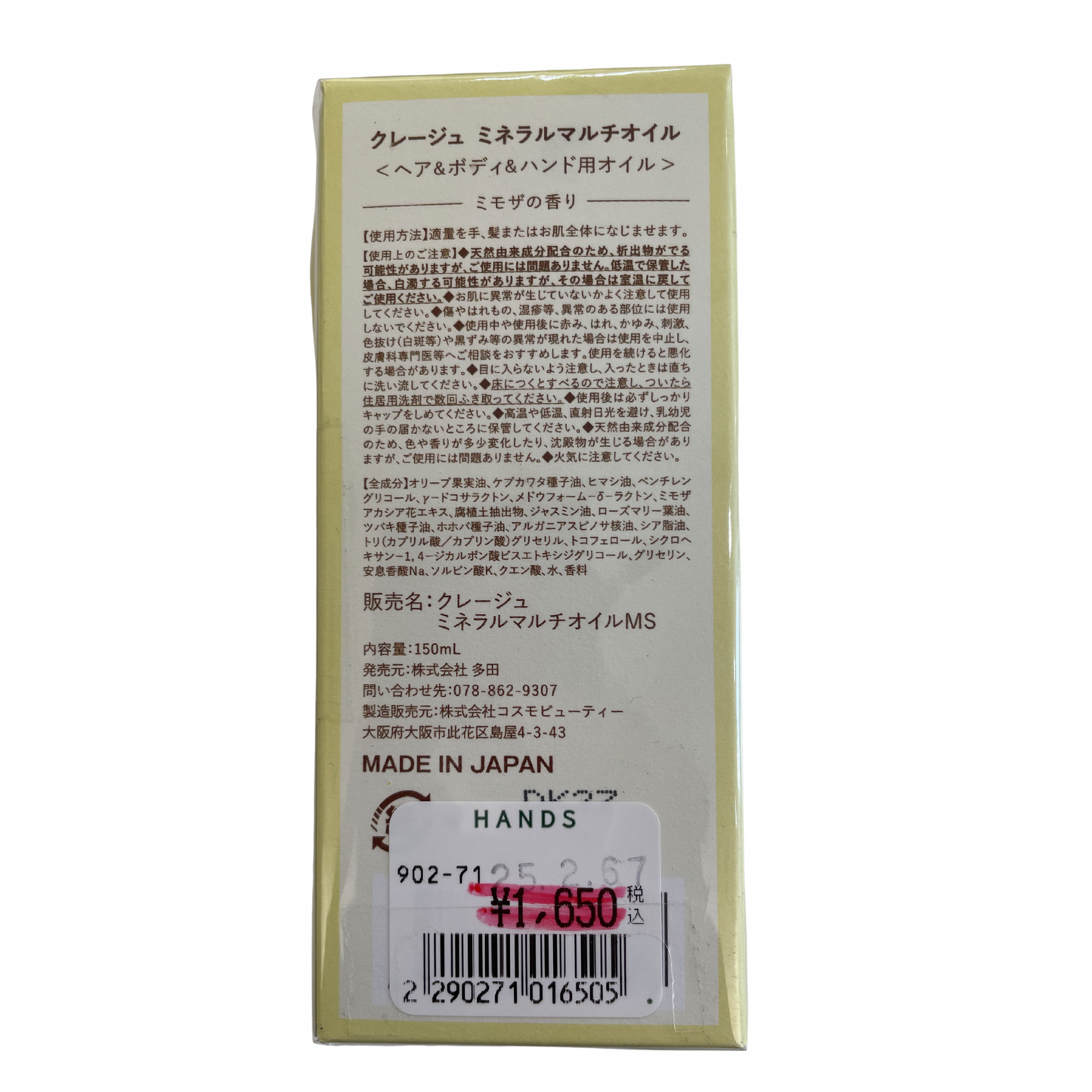 【支店在庫処分品】クレージュ ミネラルマルチオイル〈ヘア&ボディ&バンドオイル〉ミモザの香り