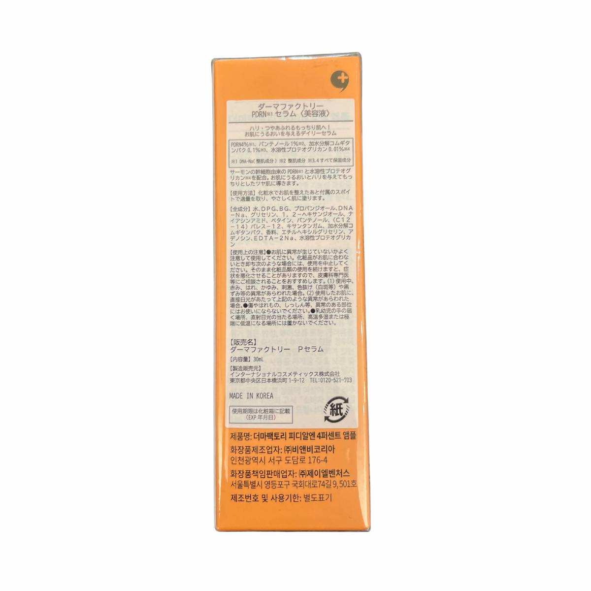 【支店在庫処分品】DERMA FACTORY(ダーマファクトリー)PDRNセラム 30ml ※使用期限2028年4月10日