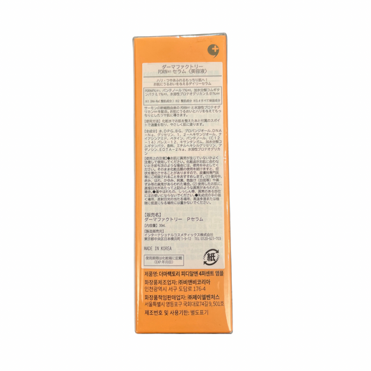 【支店在庫処分品】DERMA FACTORY(ダーマファクトリー)PDRNセラム 30ml ※使用期限2028年4月10日