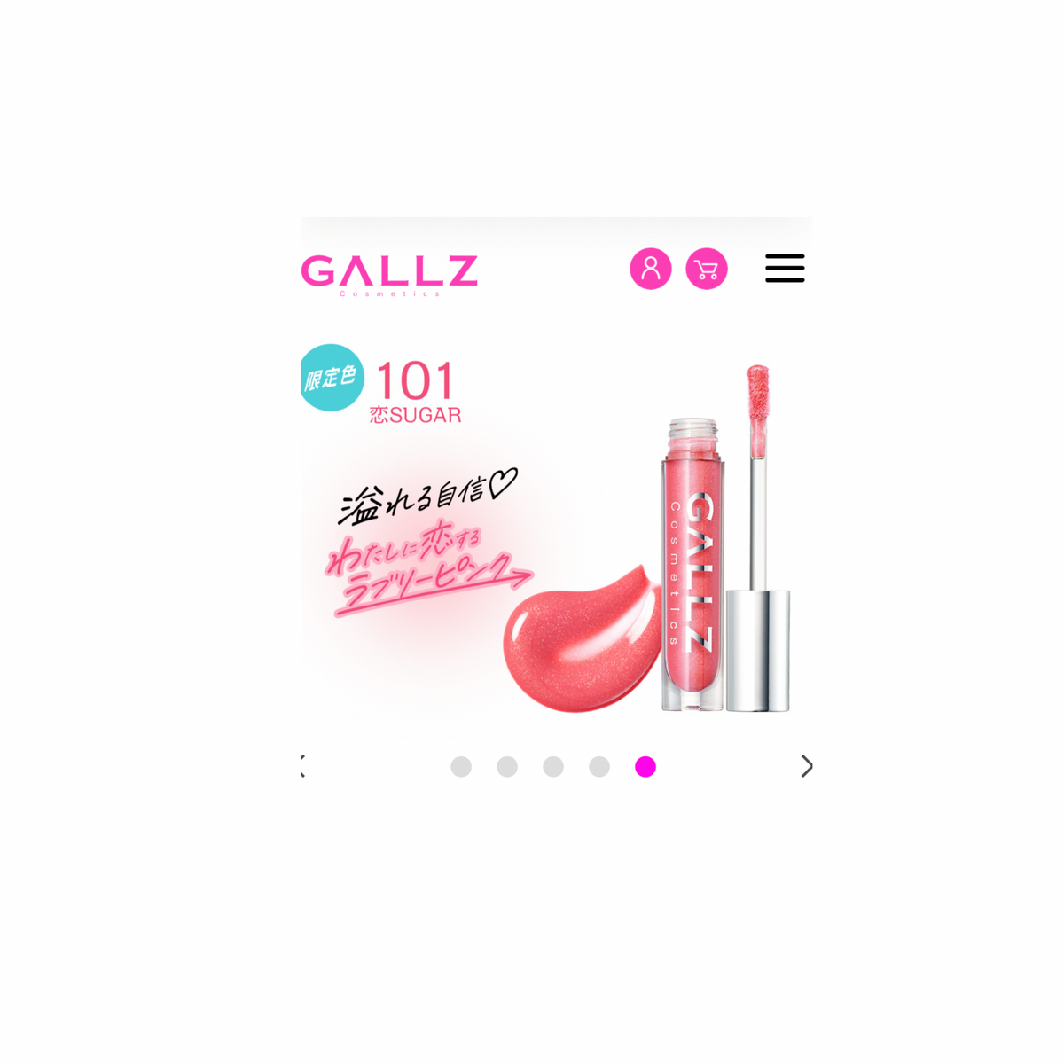 【支店在庫処分品】GALLZ Cosmetics フラッシュ映えグロス101 恋SUGAR 〈リップカラー〉
