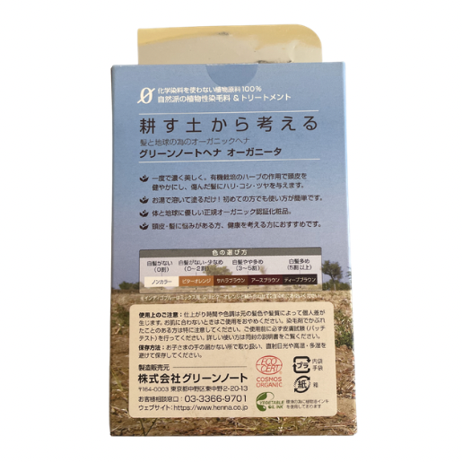 【支店在庫処分品】グリーンノートヘナ オーガニータ(ディープブラウン)