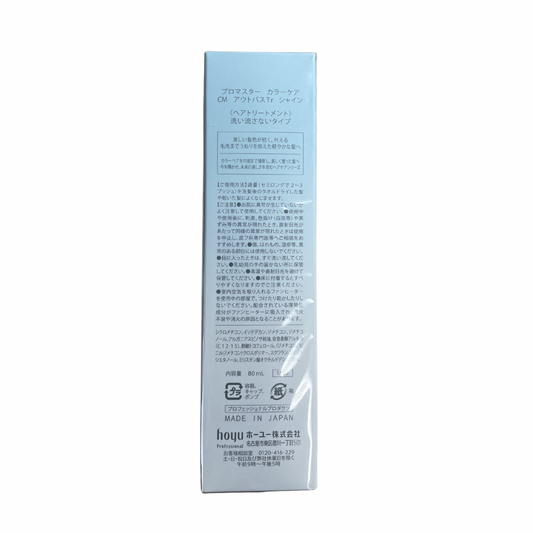 【支店在庫処分品】ホーユー プロマスター カラーケア CM アウトバスTr シャイン〈ヘアトリートメント〉洗い流さないタイプ