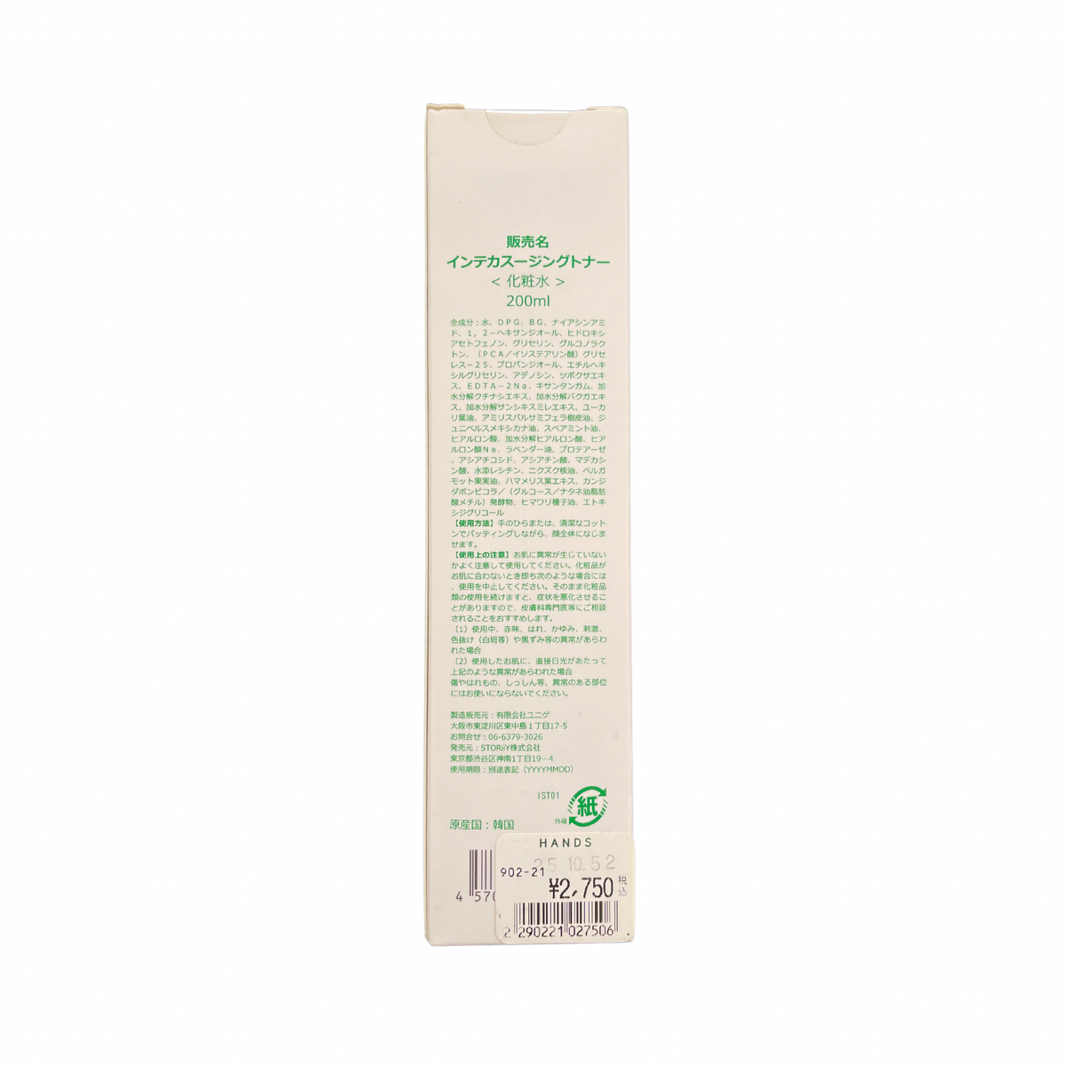 【支店在庫処分品】インテカ スージングトナー(化粧水)200ml ※使用期限2028年5月14日