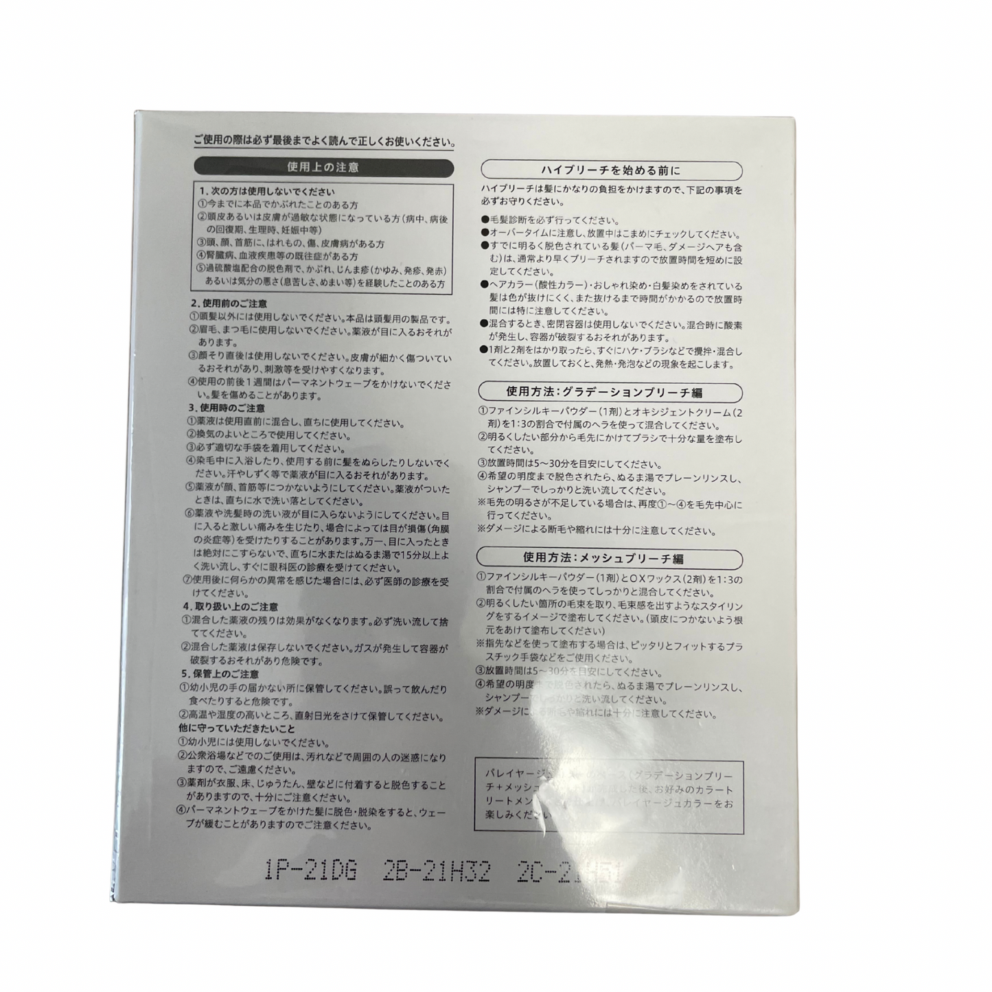 【支店在庫処分品】イリヤ ビビッド バレイ ハイブリーチセット メッシュとグラデが出来る