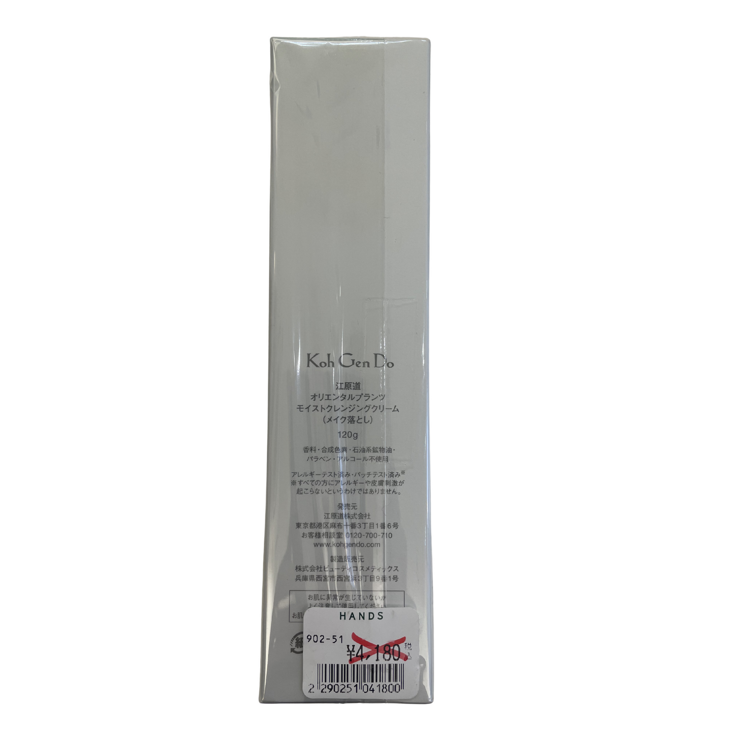 【支店在庫処分品】Koh Gen Do オリエンタルプランツ モイストクレンジングクリーム(メイク落とし)120g