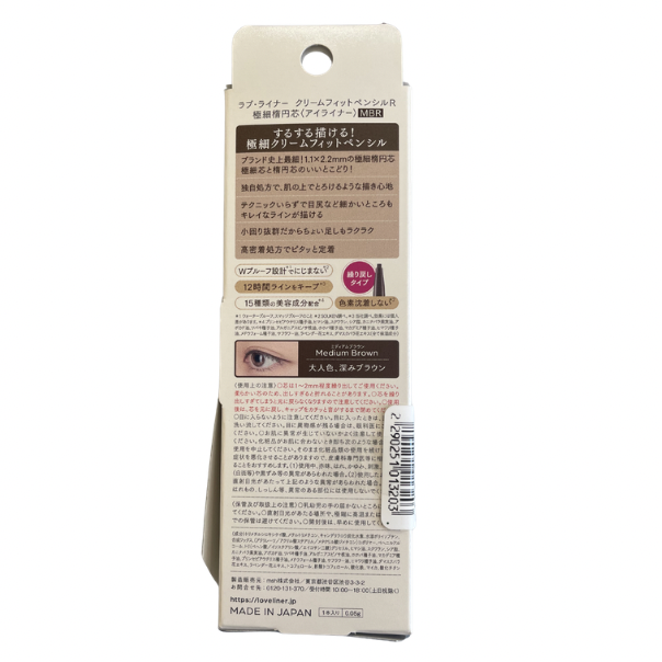 【支店在庫処分品】Love Liner(ラブ・ライナー) クリームフィットペンシルR 極細楕円芯 ミディアムブラウン