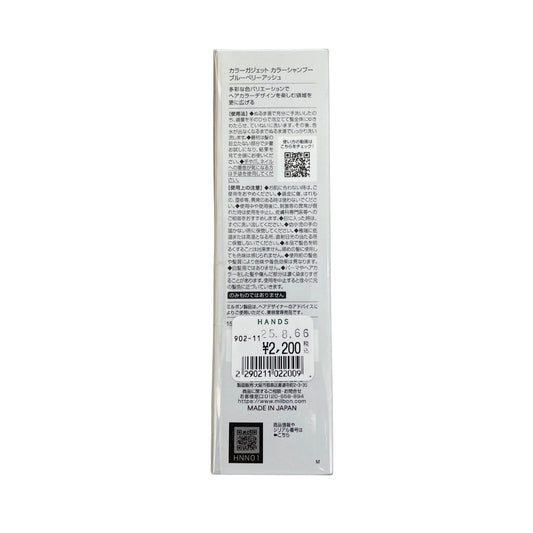 【支店在庫処分品】ミルボン カラーガジェット カラーシャンプー ブルーベリーアッシュ 150ml