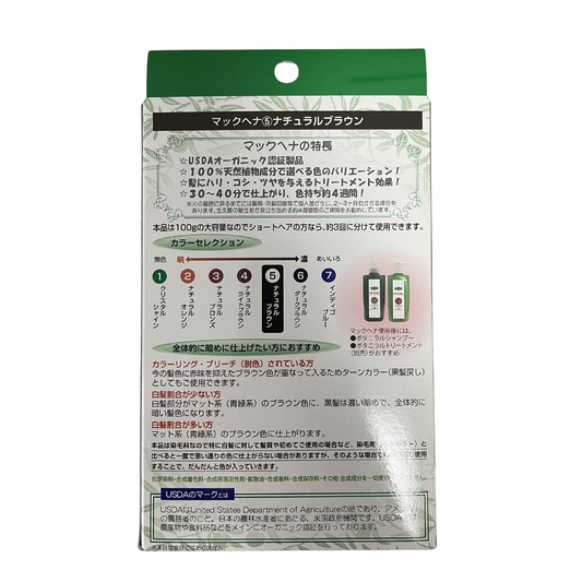 【支店在庫処分品】MacHenna(マックヘナ)ナチュラルブラウン