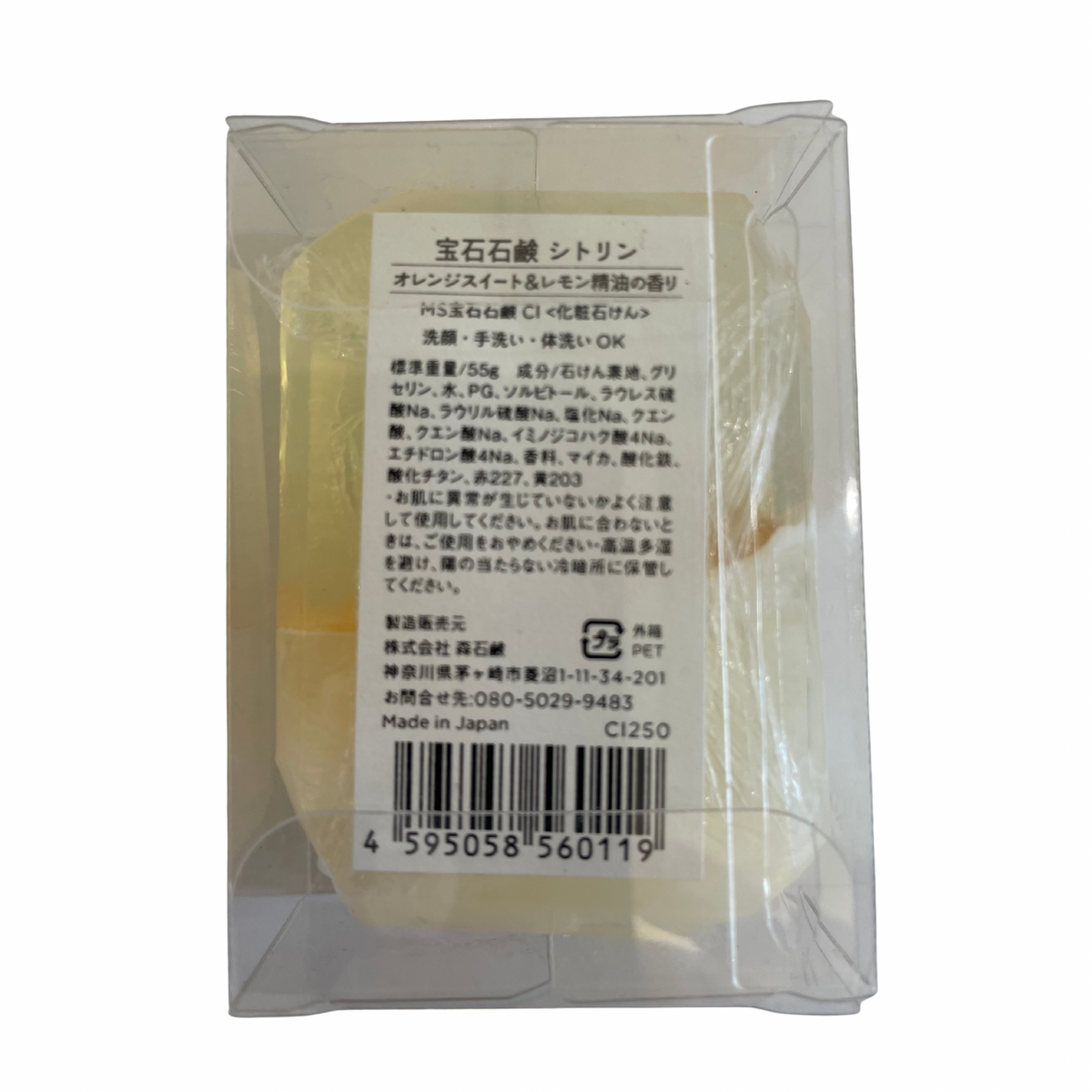 【支店在庫処分品】<森石鹸>宝石石鹸 シトリン レモン&オレンジスイートの香り 55g/1個