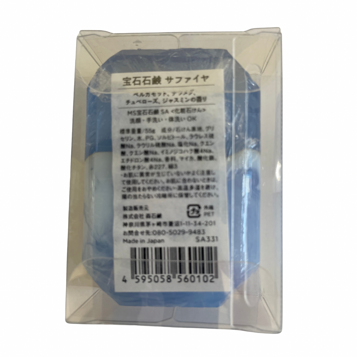 【支店在庫処分品】<森石鹸>宝石石鹸 サファイヤ ベルガモット、ナツメグ、チュベローズ、ジャスミンの香り 55g/1個
