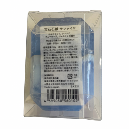 【支店在庫処分品】<森石鹸>宝石石鹸 サファイヤ ベルガモット、ナツメグ、チュベローズ、ジャスミンの香り 55g/1個