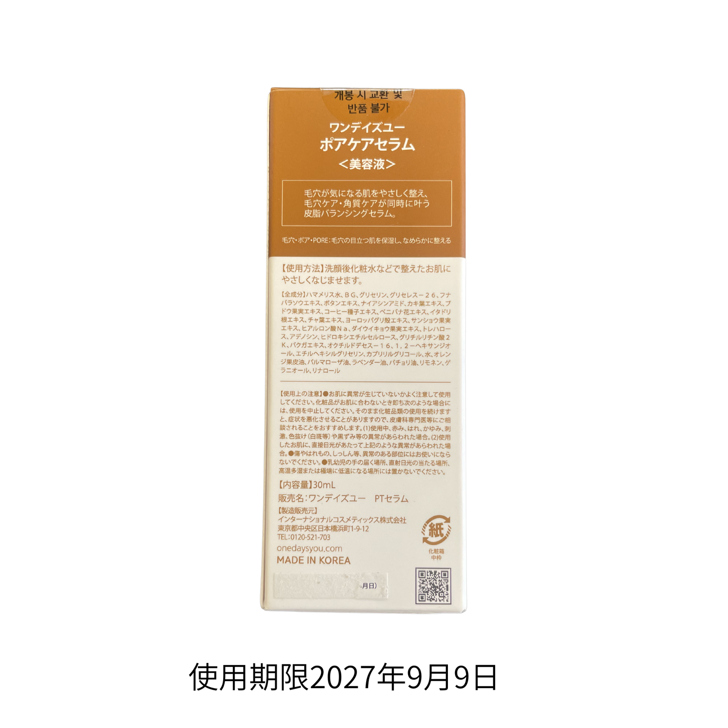 【支店在庫処分品】ワンデイズユー ポアケアセラ〈美容液〉