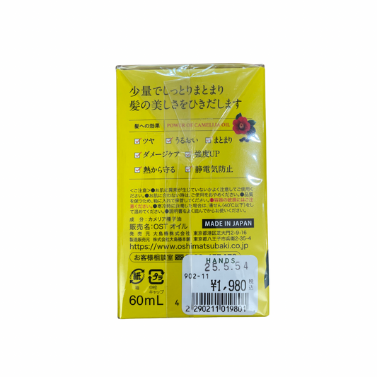【支店在庫処分品】大島椿 椿油 60ml
