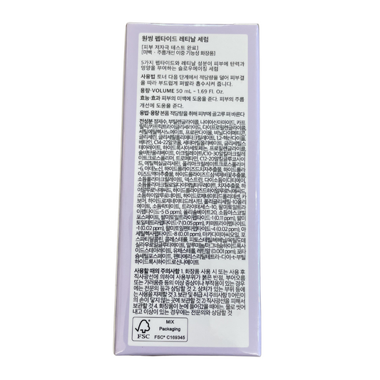 【支店在庫処分品】ワンシング PRセラム 【美容液】50ml