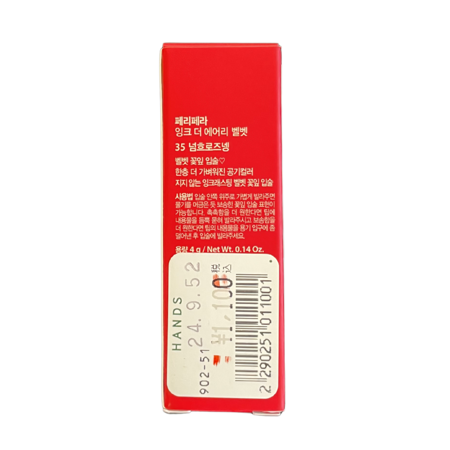 【支店在庫処分品】ペリペラ インクエアリーベルベット N35 チェリーローズ