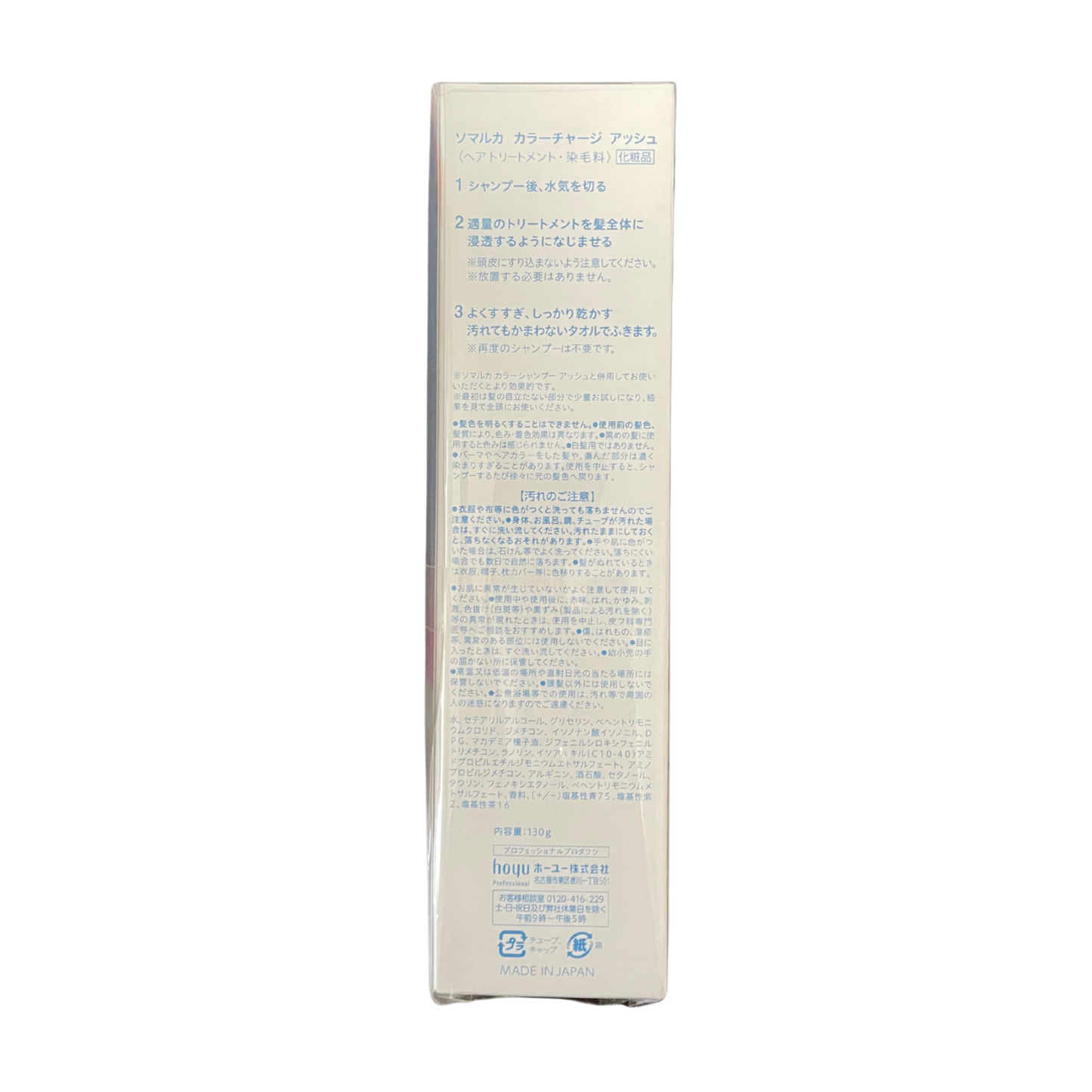 【支店在庫処分品】ホーユー ソマルカ カラーチャージ パープル 130g