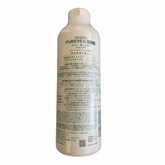 【支店在庫処分品】PURE95(ピュア95) プラスシャンプー 400ml(ハーバルグリーンの香り)