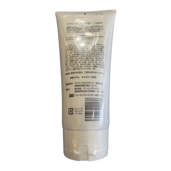 【支店在庫処分品】PURE95(ピュア95) トリートメント キララキープ(自然の恵み)350g