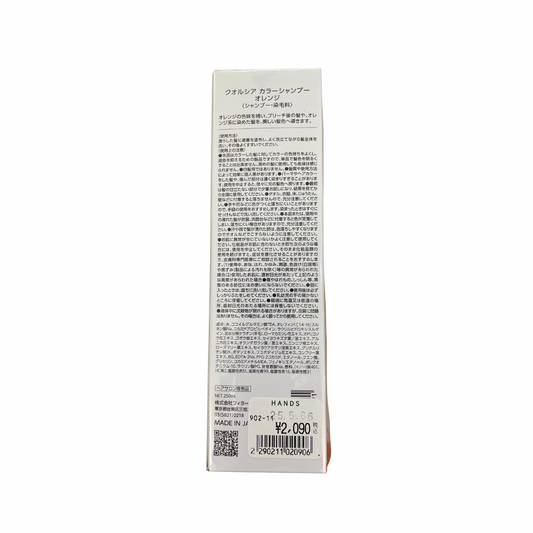 【支店在庫処分品】クオルシア カラーシャンプー オレンジ 〈シャンプー・染毛料〉250ml