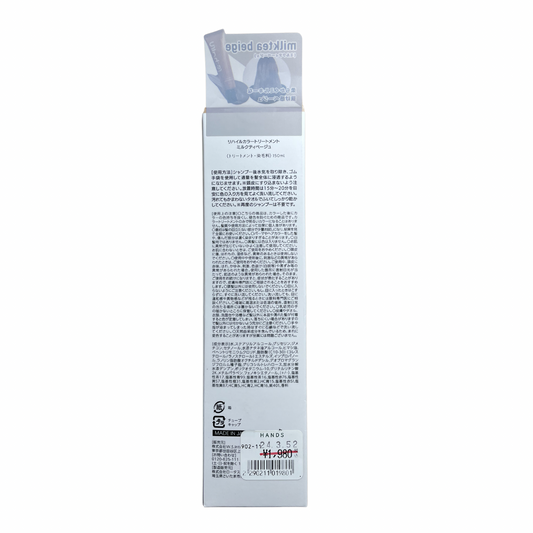 【支店在庫処分品】re:hairu(リハイル)カラートリートメント ミルクベージュ(トリートメント・染毛料)150ml