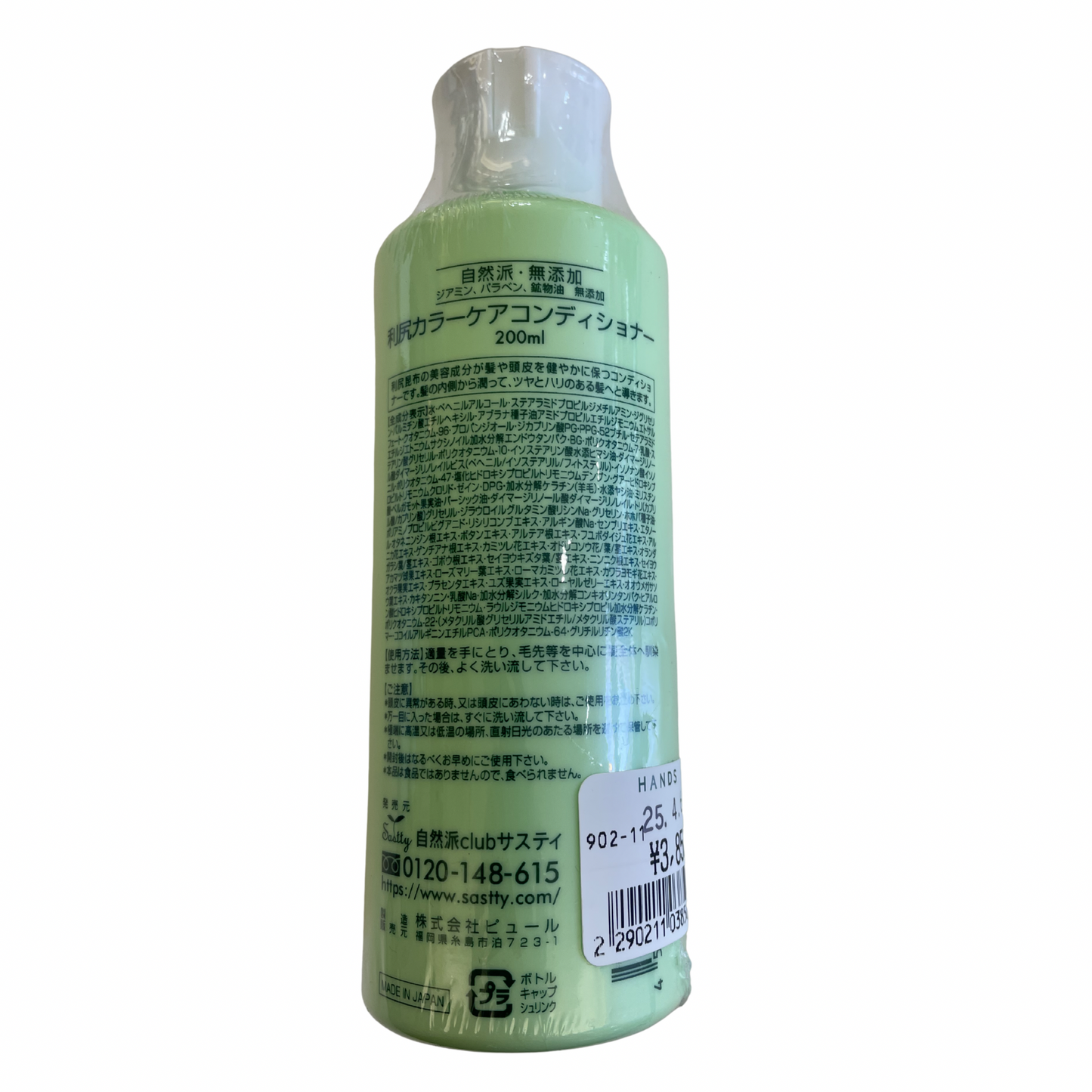 【支店在庫処分品】利尻カラーケアコンディショナー 200ml