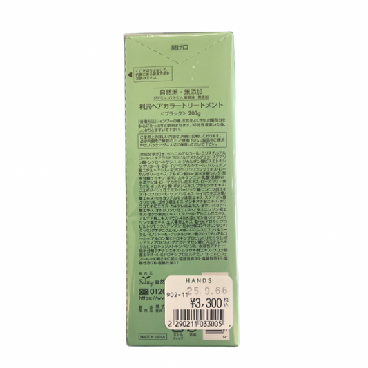 【支店在庫処分品】利尻 ヘアカラートリートメント ブラック 200g