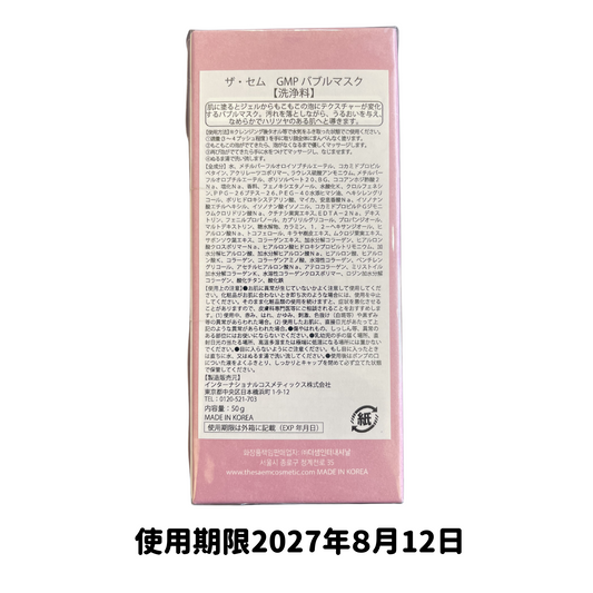 【支店在庫処分品】the SAEM(ザ・セム)GMTバブルマスク【洗浄料】50g