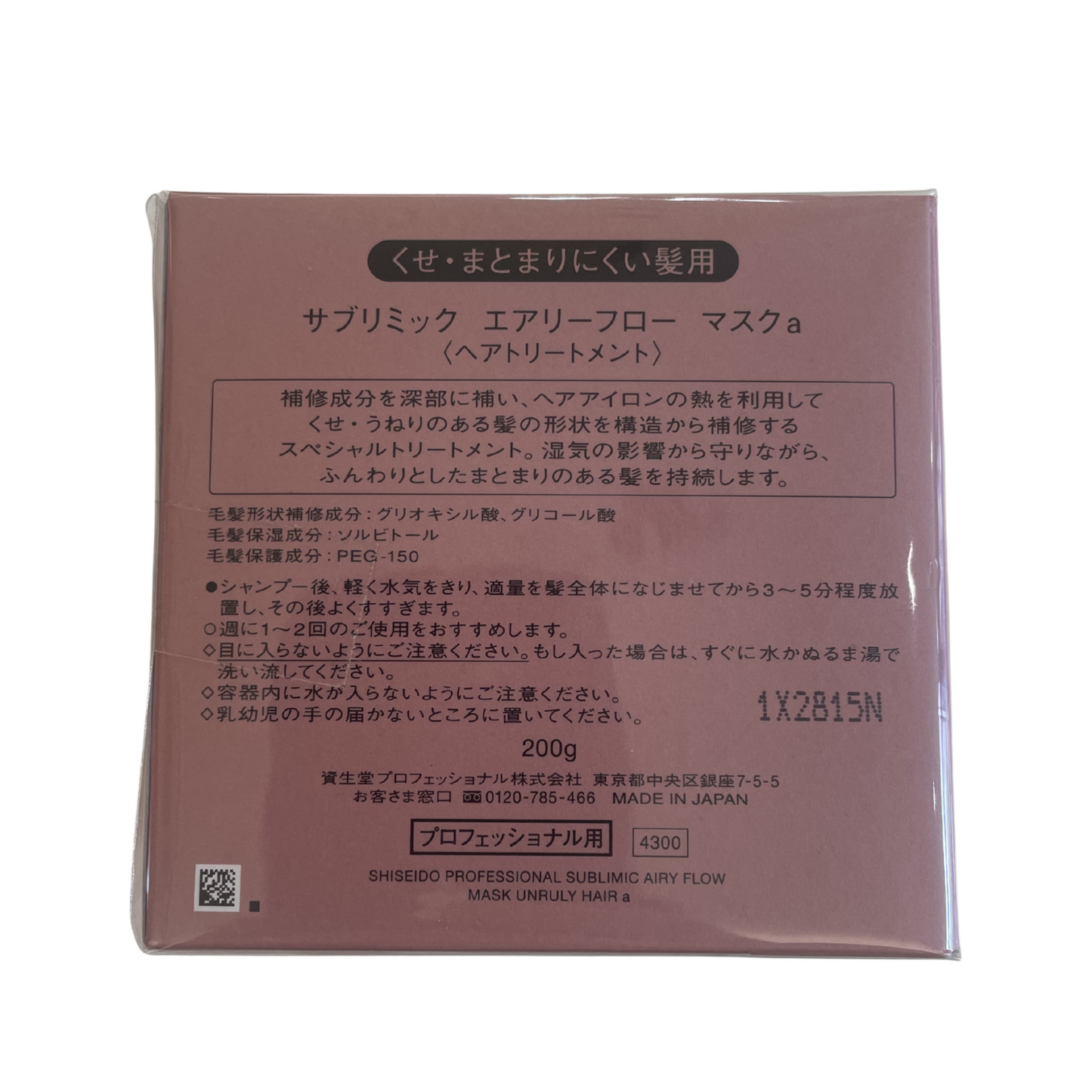 【支店在庫処分品】SUBLIMIC(サブリミック)エアリーフロー マスクa〈ヘアトリートメント〉