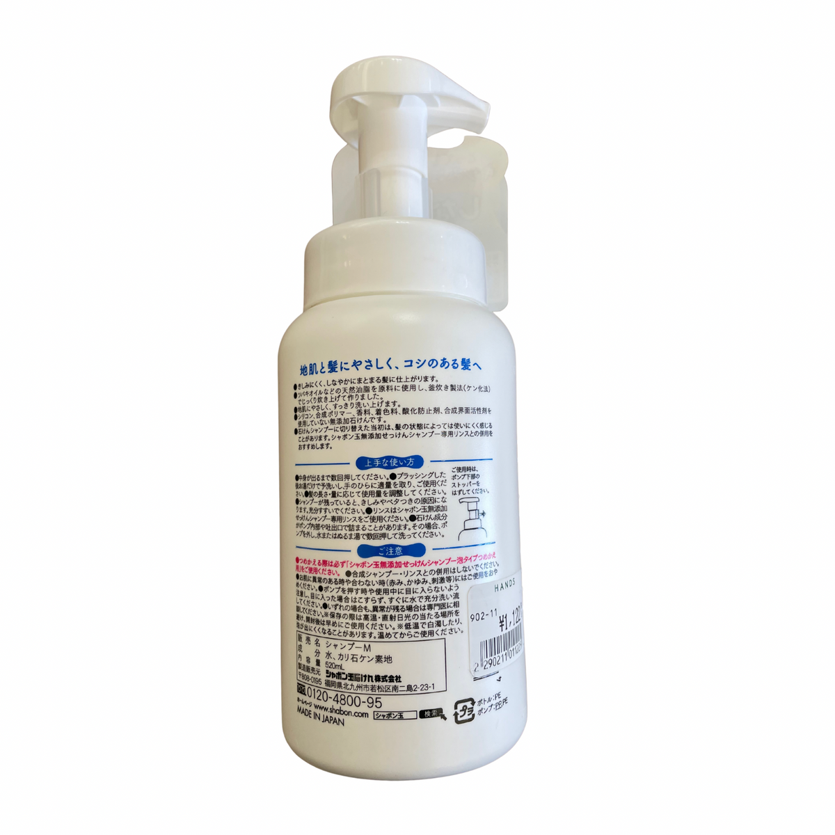 【支店在庫処分品】シャボン玉 無添加せっけんシャンプー 520ml