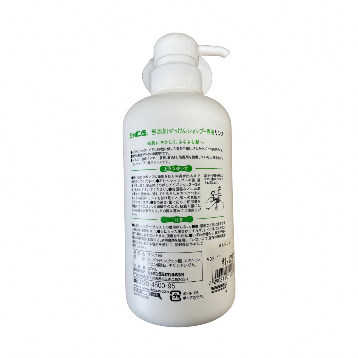 【支店在庫処分品】シャボン玉 無添加せっけんシャンプー専用リンス 520ml