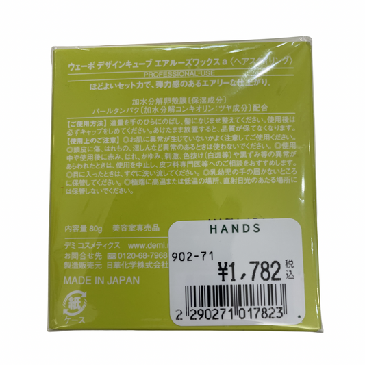【支店在庫処分品】ウェーボ デザインキューブ エアルーズワックス 80g