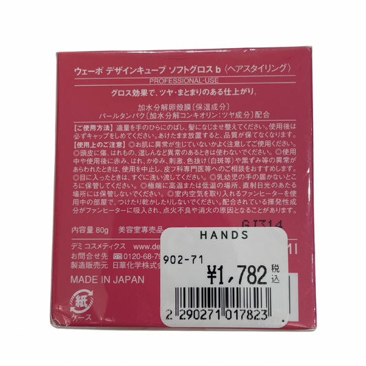【支店在庫処分品】ウェーボ デザインキューブ ソフトグロス 80g