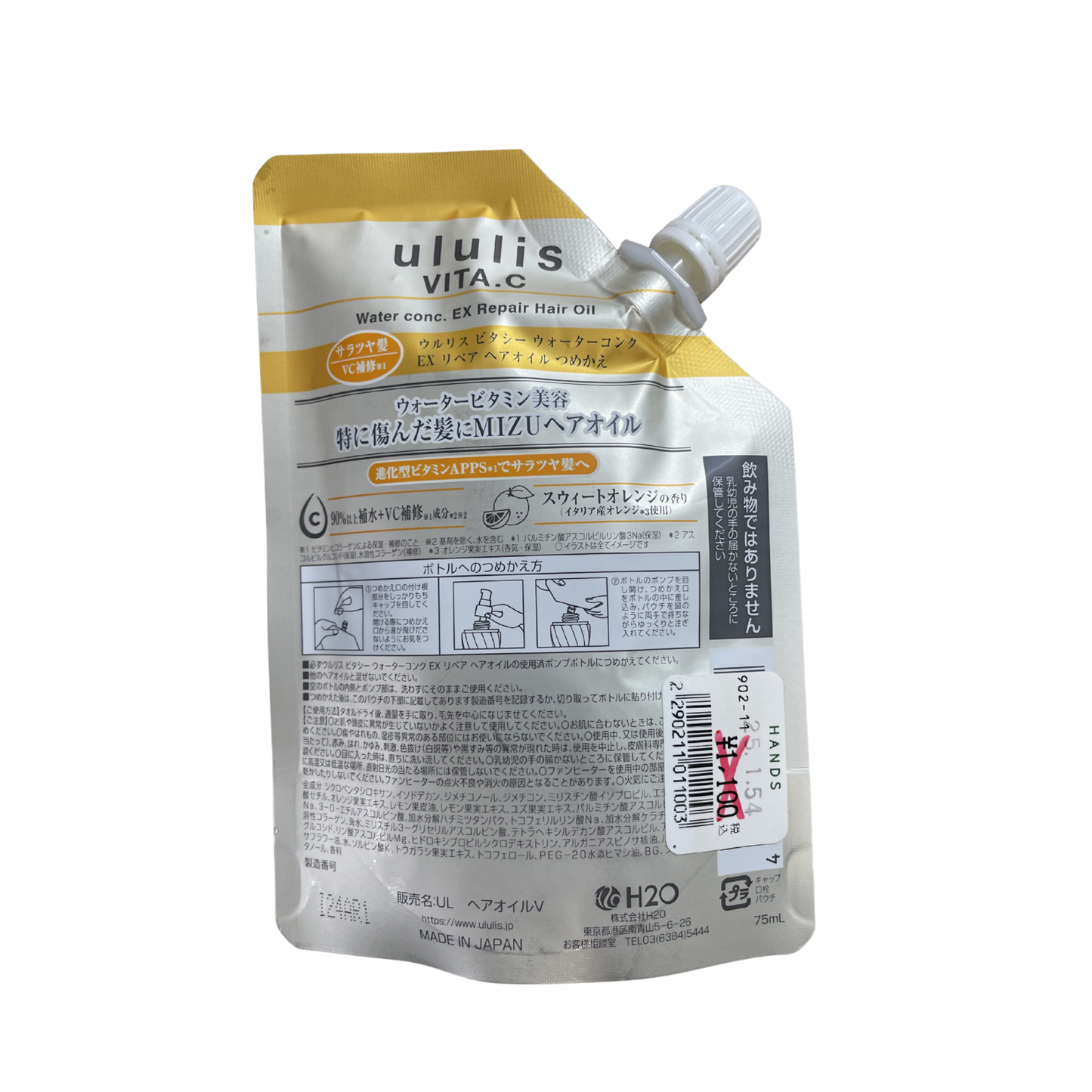 【支店在庫処分品】ululis(ウルリス)ビタシーウォーターコンク EXリペア ヘアオイル つめかえ75ml